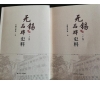 喜訊：新年伊始，公司無錫市（shì）政（zhèng）協編寫的《無錫品牌史料》