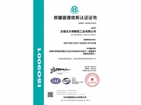 Q無錫沃爾得精（jīng）密工業有限公司-中文證書