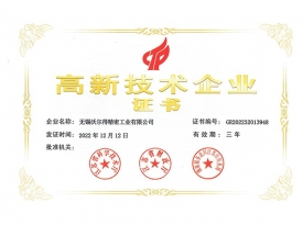 高新技（jì）術企業證書